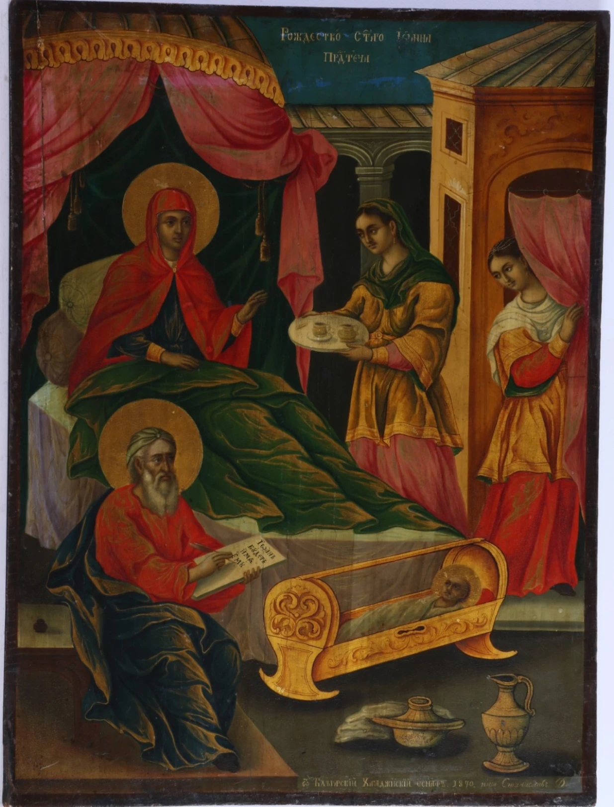 Nativity of St John the Precursor